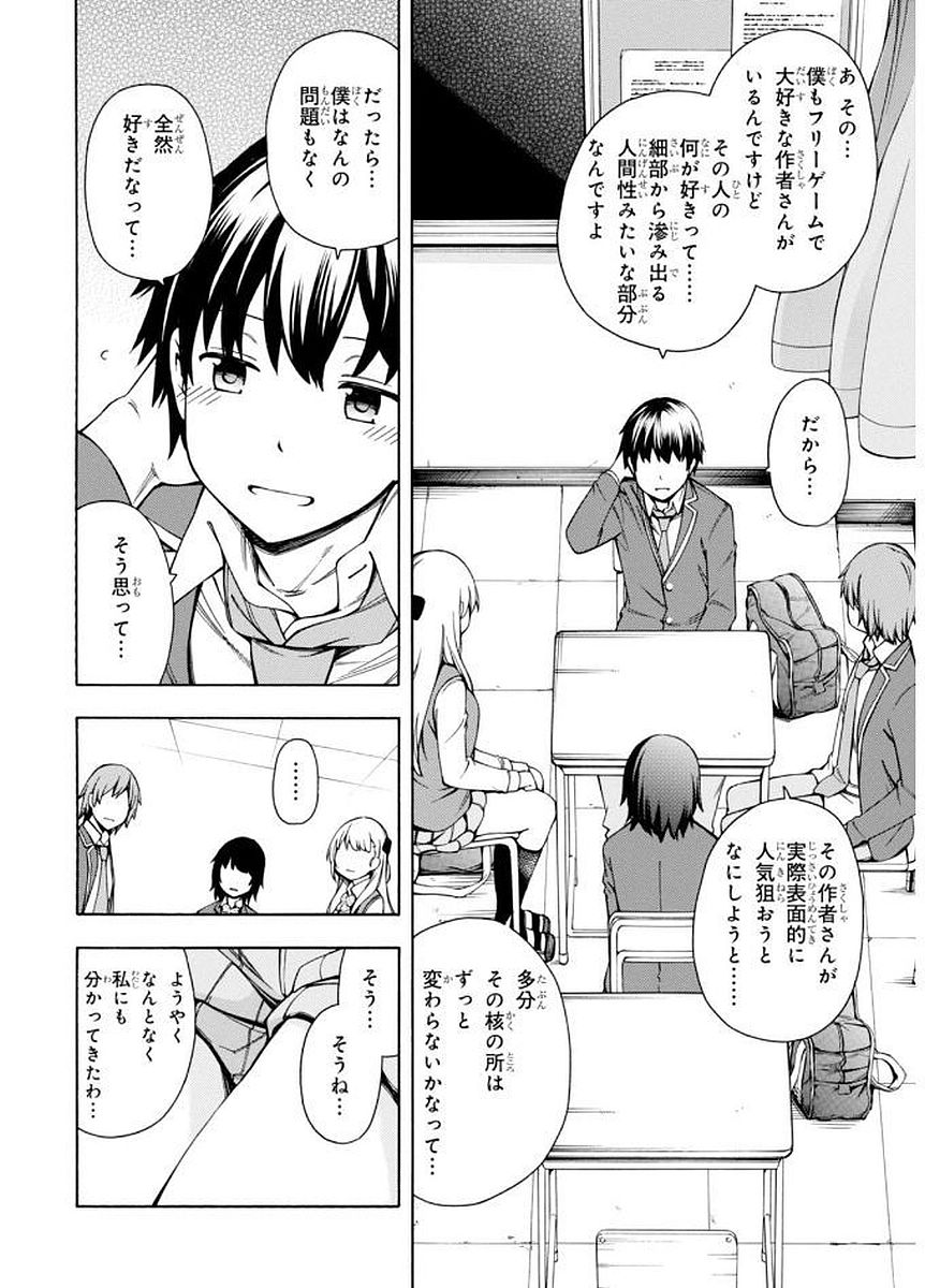 Gamers! Chapter 6 24ページ