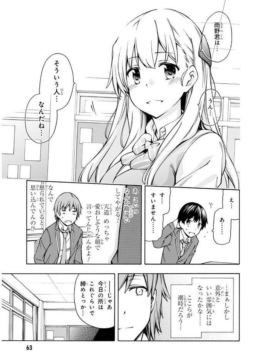 Gamers! Chapter 6 25ページ