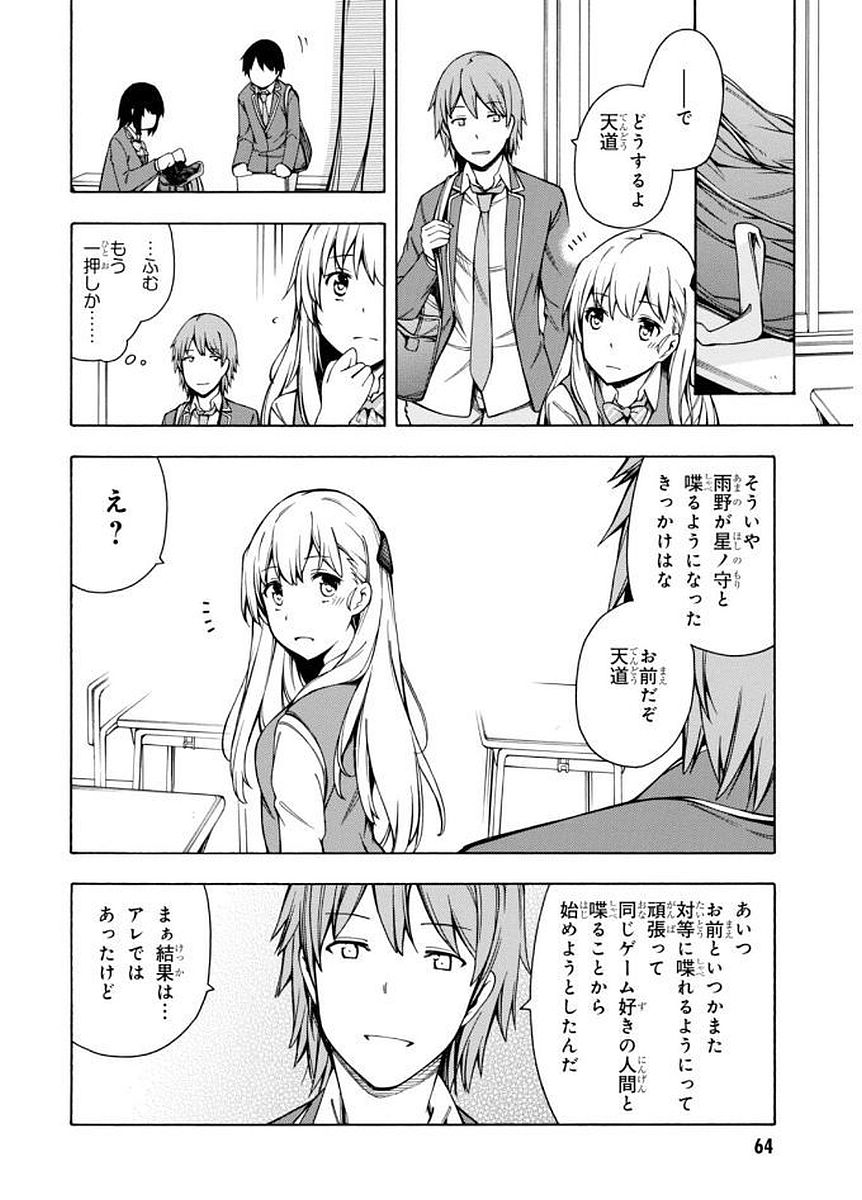 Gamers! Chapter 6 26ページ