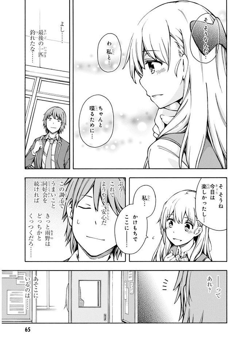 Gamers! Chapter 6 27ページ