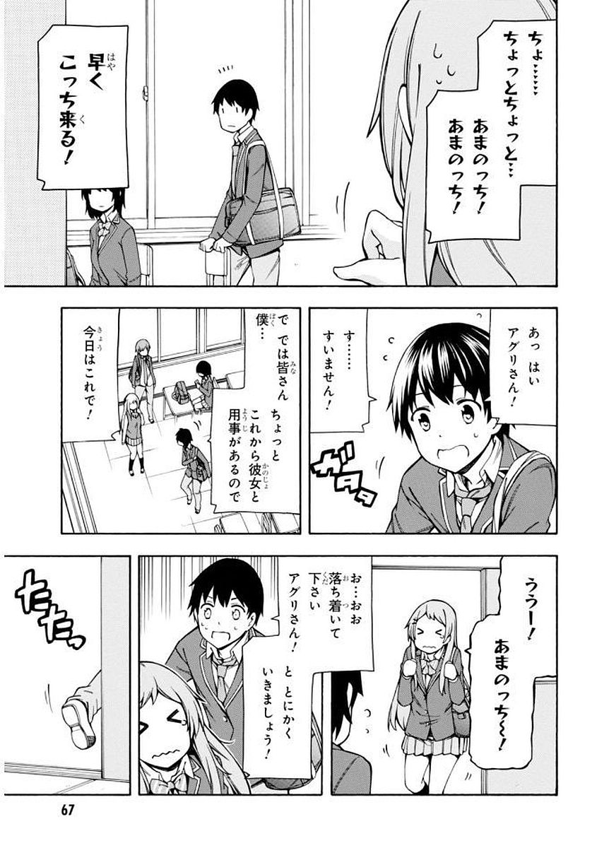 Gamers! Chapter 6 29ページ