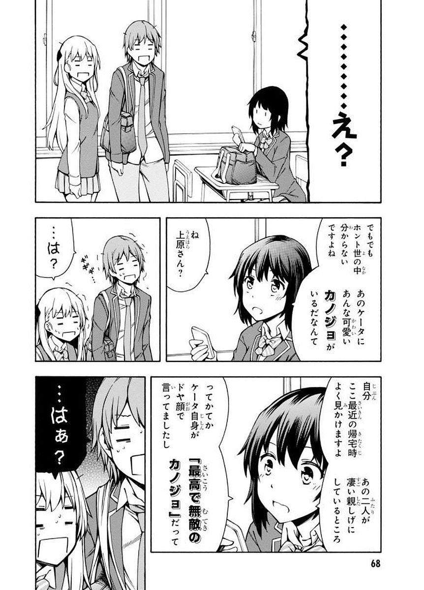 Gamers! Chapter 6 30ページ