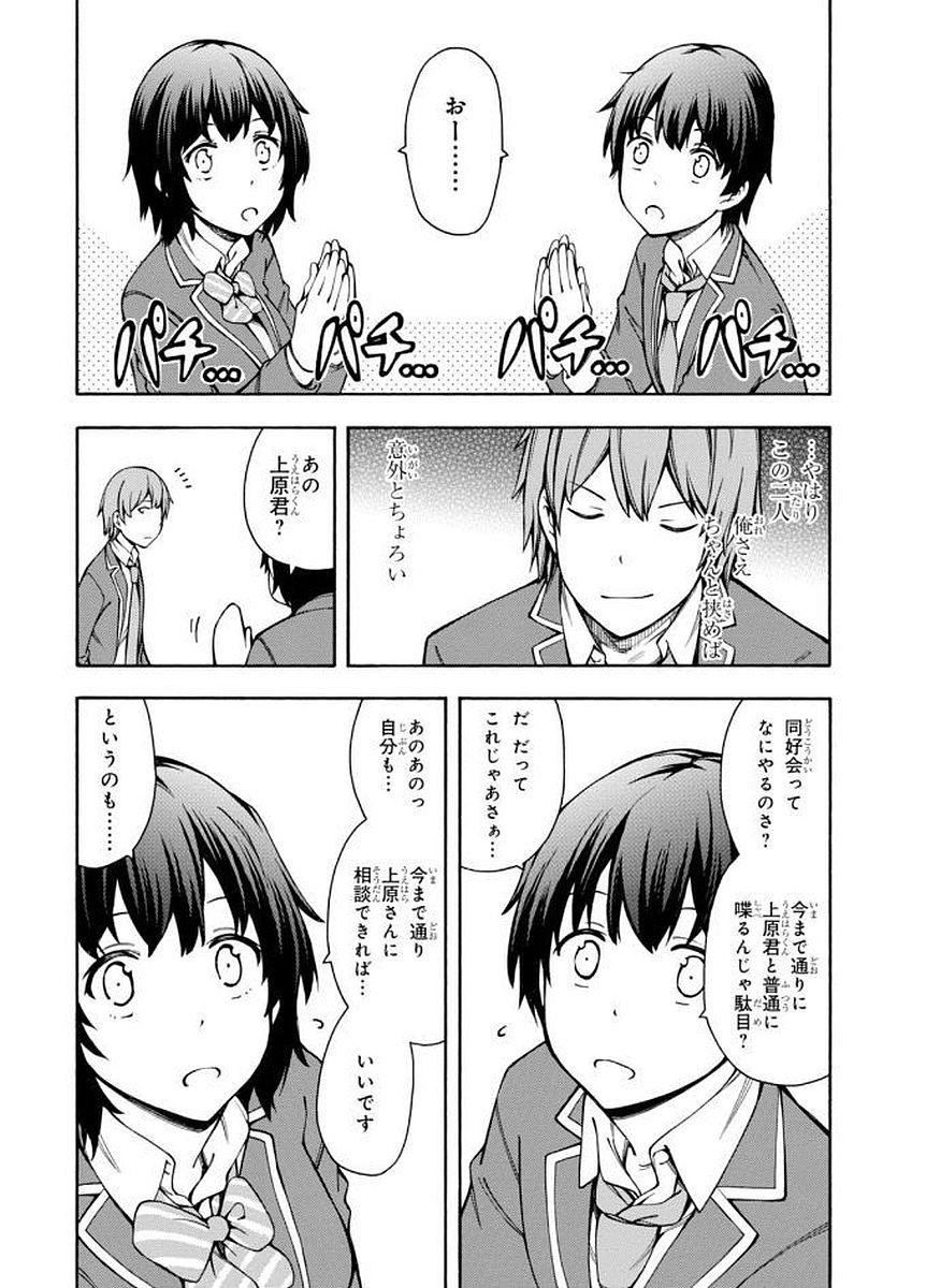 Gamers! Chapter 6 4ページ