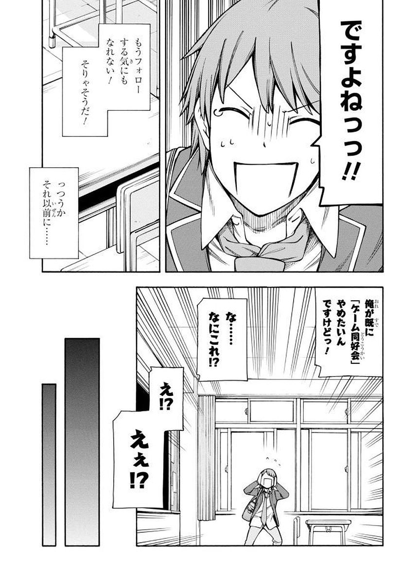 Gamers! Chapter 6 33ページ