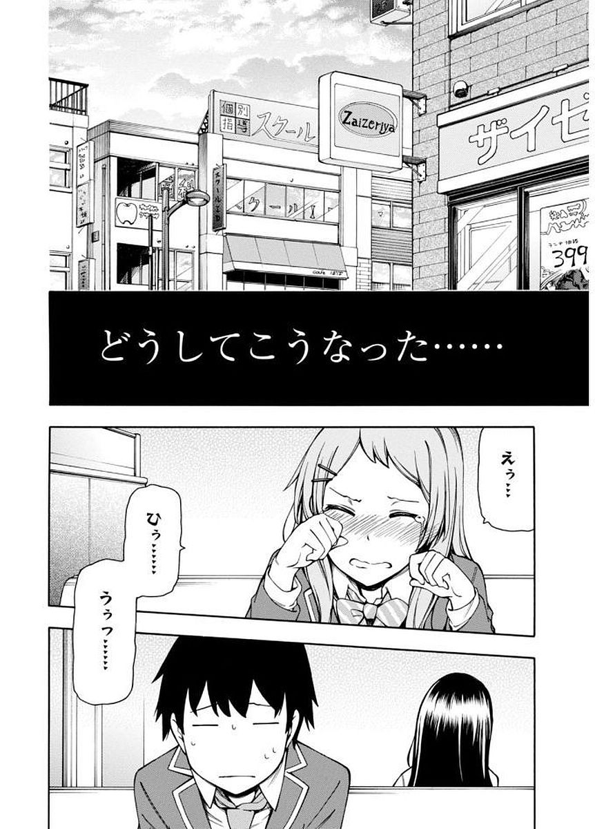 Gamers! Chapter 6 34ページ