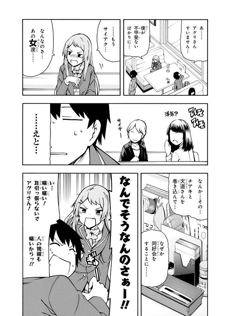 Gamers! Chapter 6 35ページ