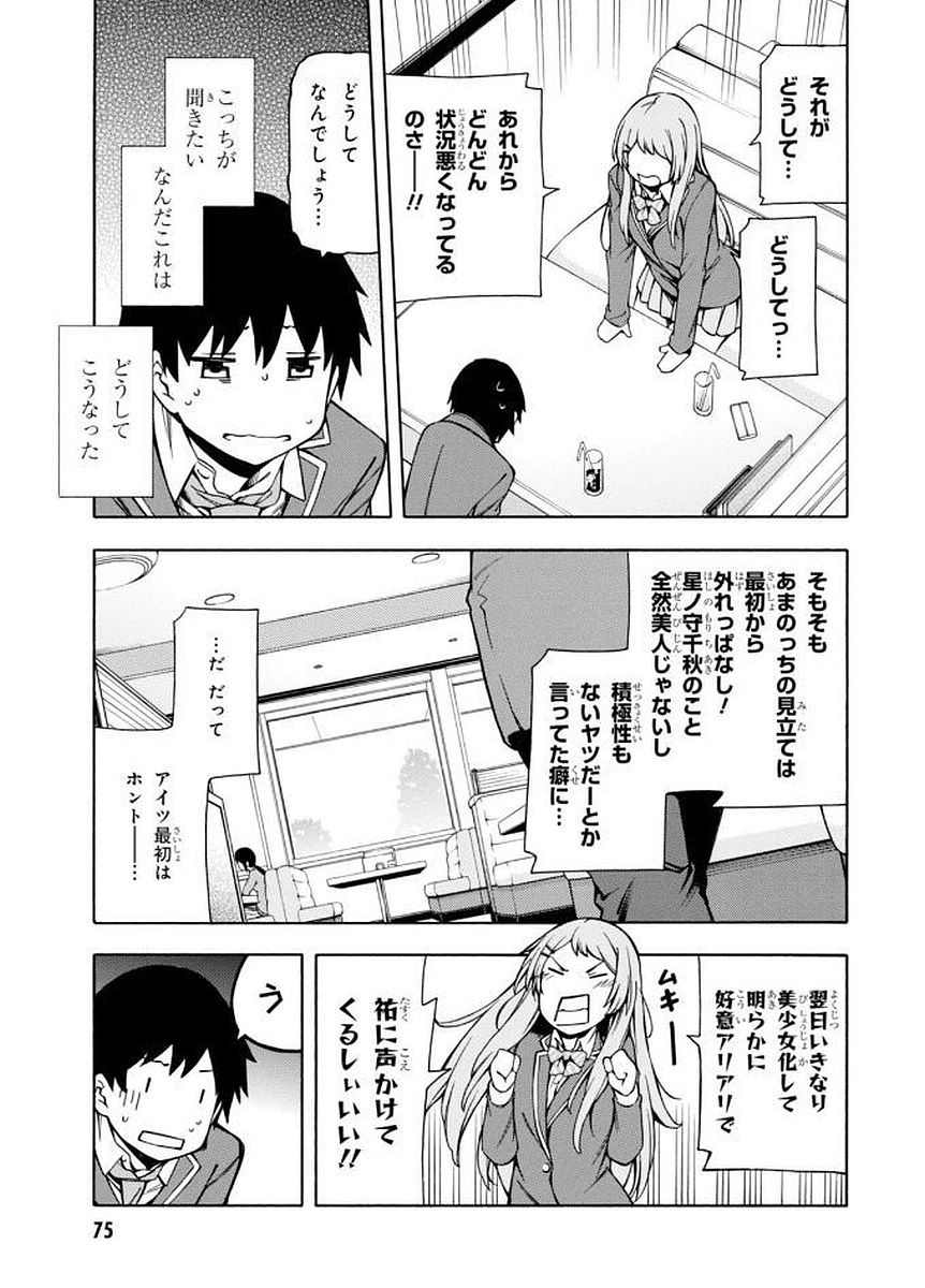 Gamers! Chapter 6 37ページ