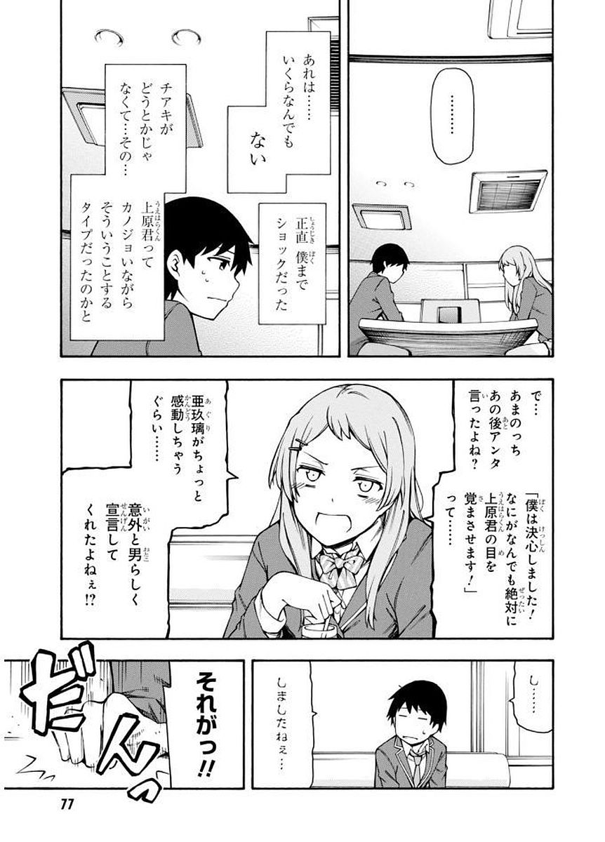 Gamers! Chapter 6 39ページ