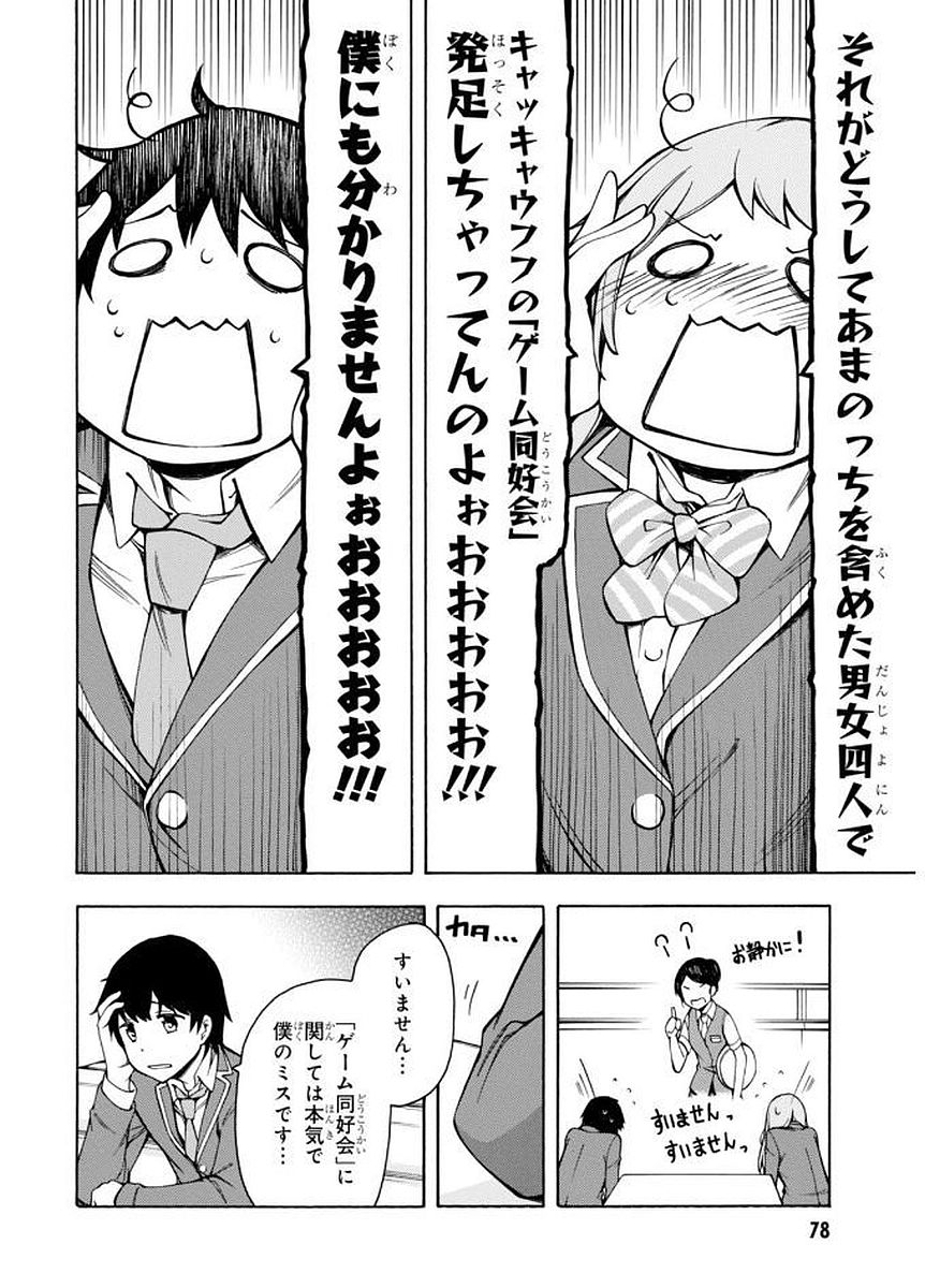 Gamers! Chapter 6 40ページ