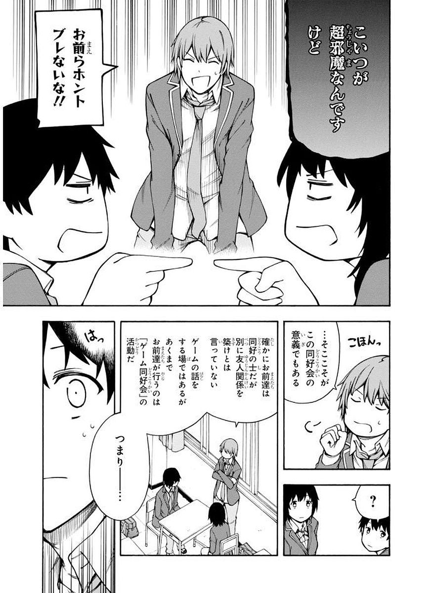 Gamers! Chapter 6 5ページ