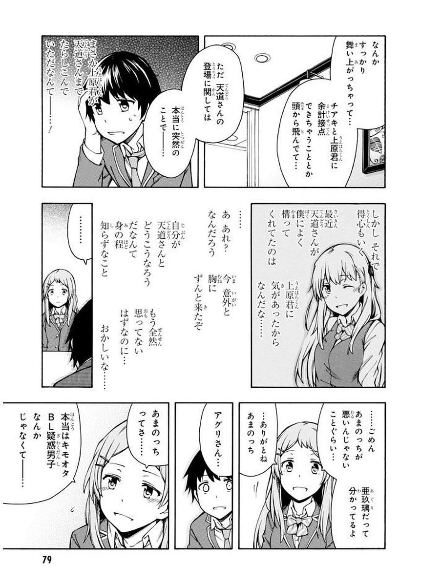 Gamers! Chapter 6 41ページ