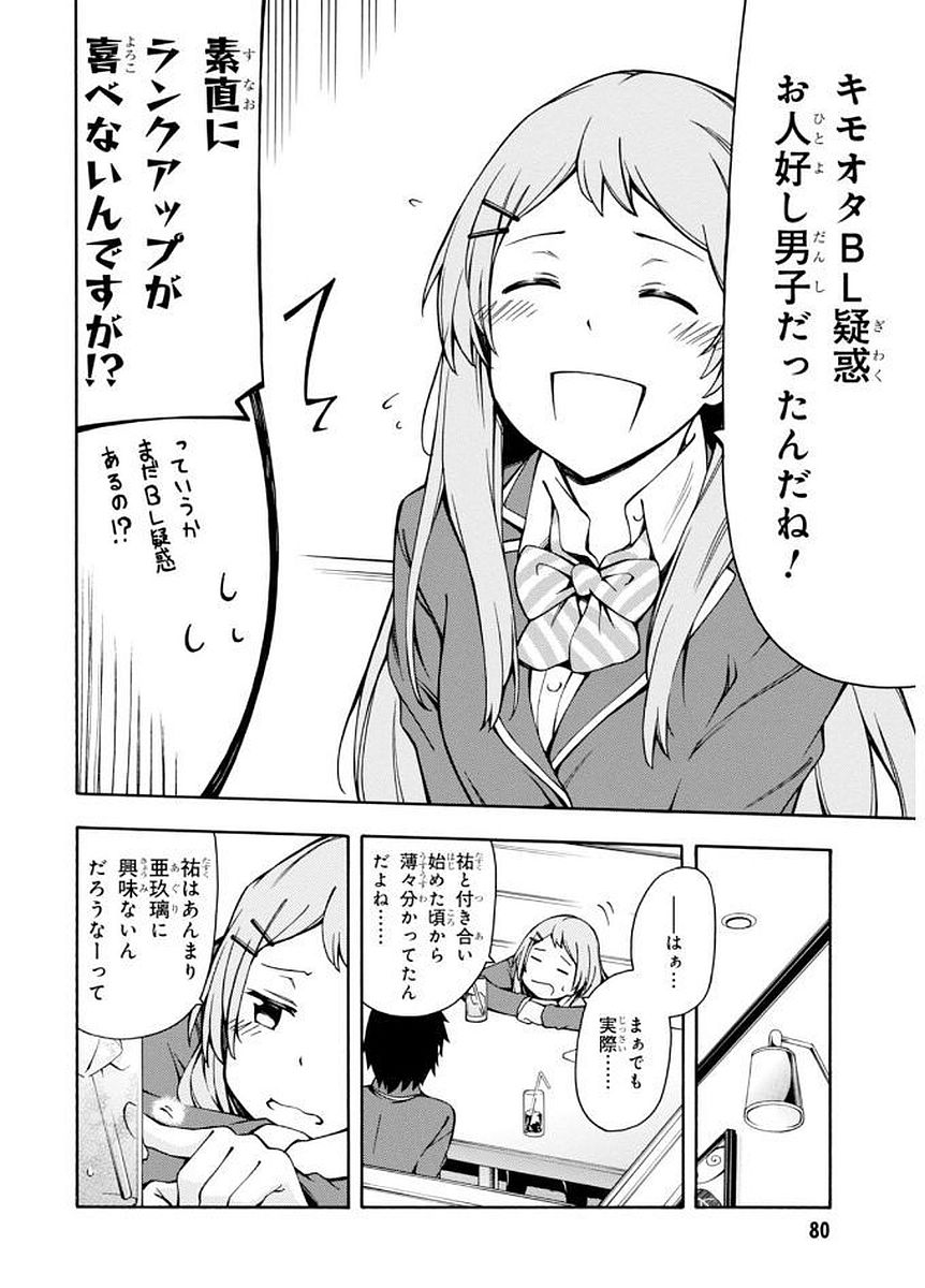 Gamers! Chapter 6 42ページ