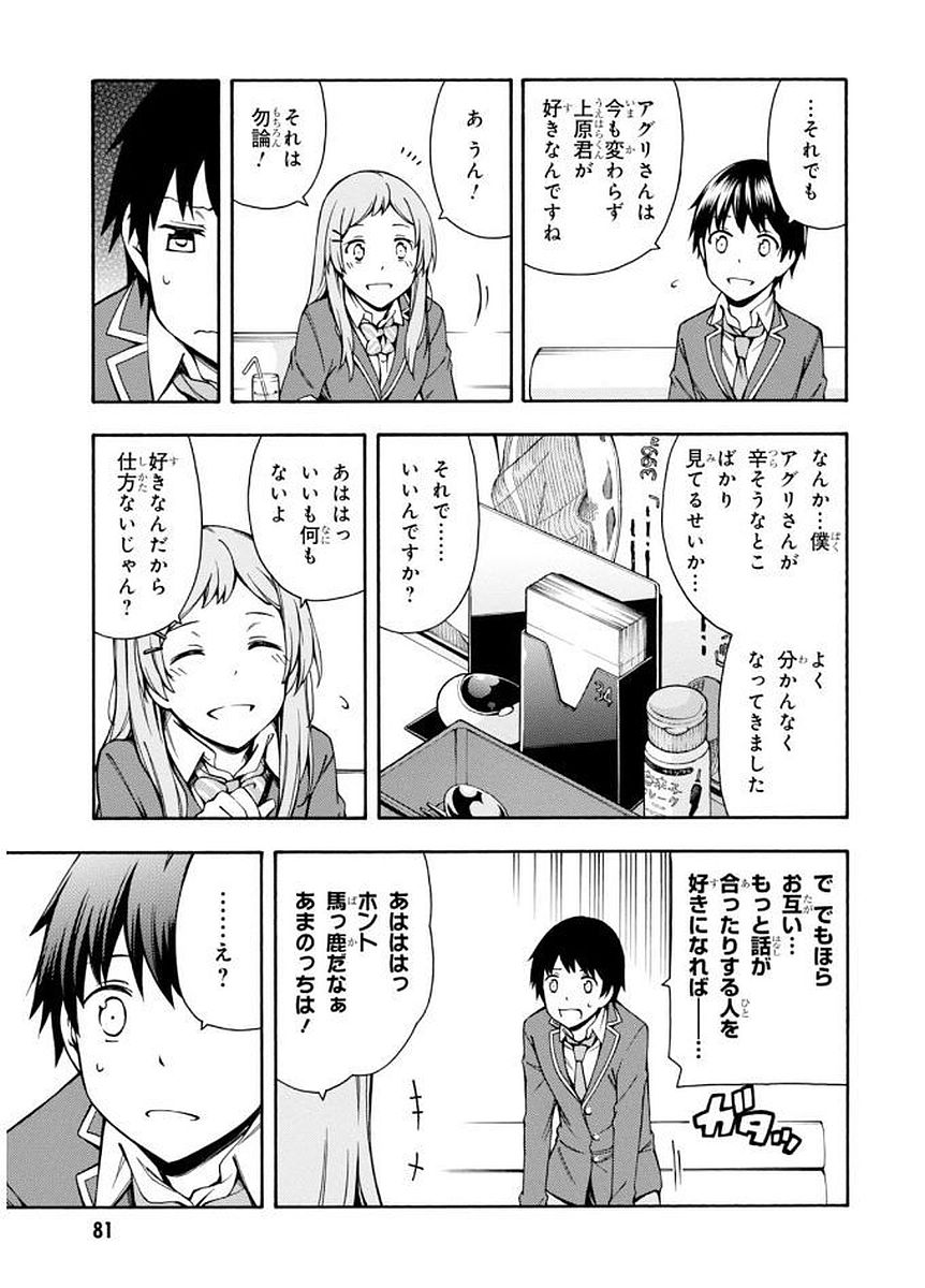 Gamers! Chapter 6 43ページ