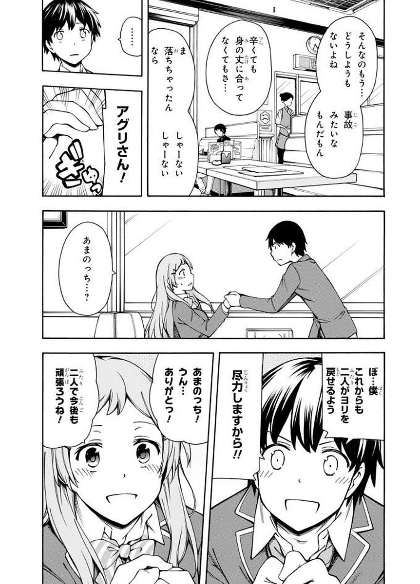 Gamers! Chapter 6 45ページ