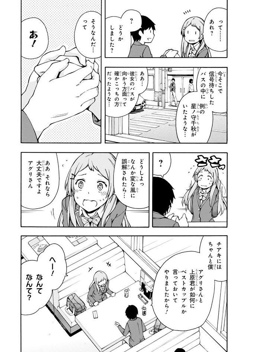 Gamers! Chapter 6 46ページ
