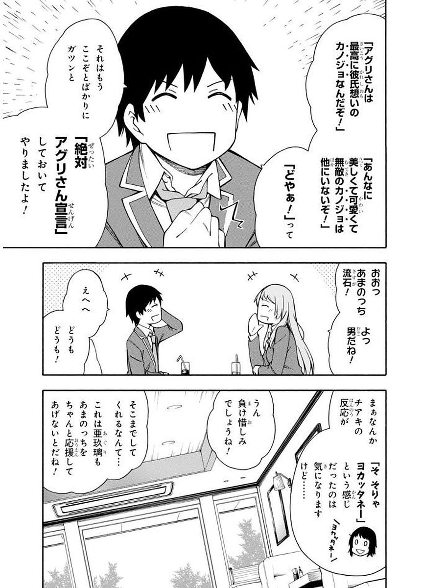 Gamers! Chapter 6 47ページ