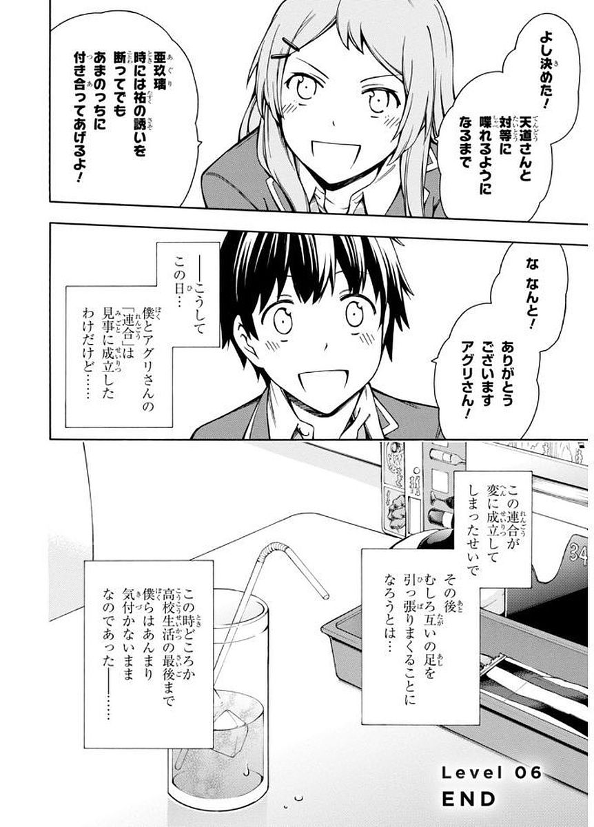 Gamers! Chapter 6 48ページ