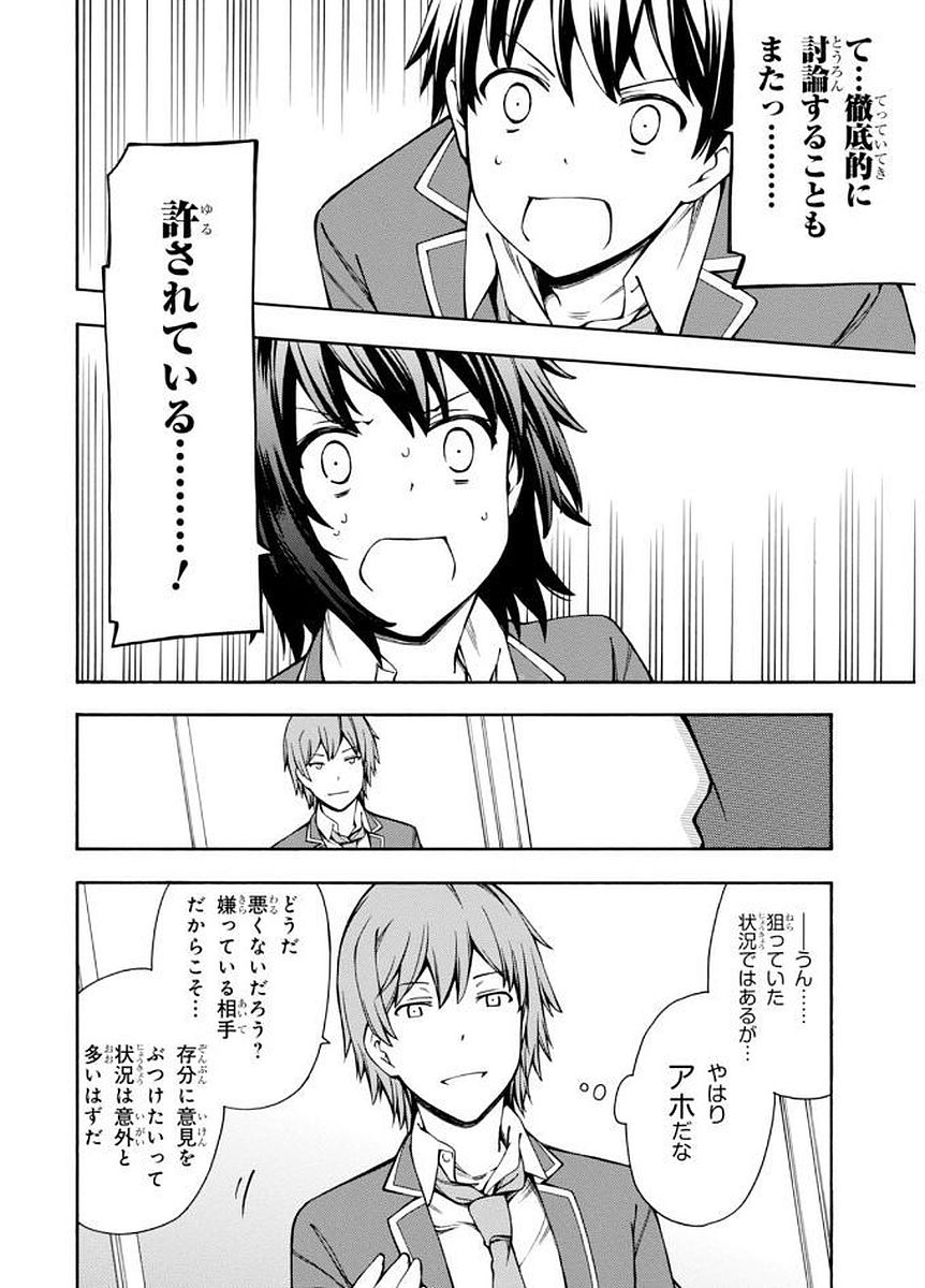 Gamers! Chapter 6 6ページ