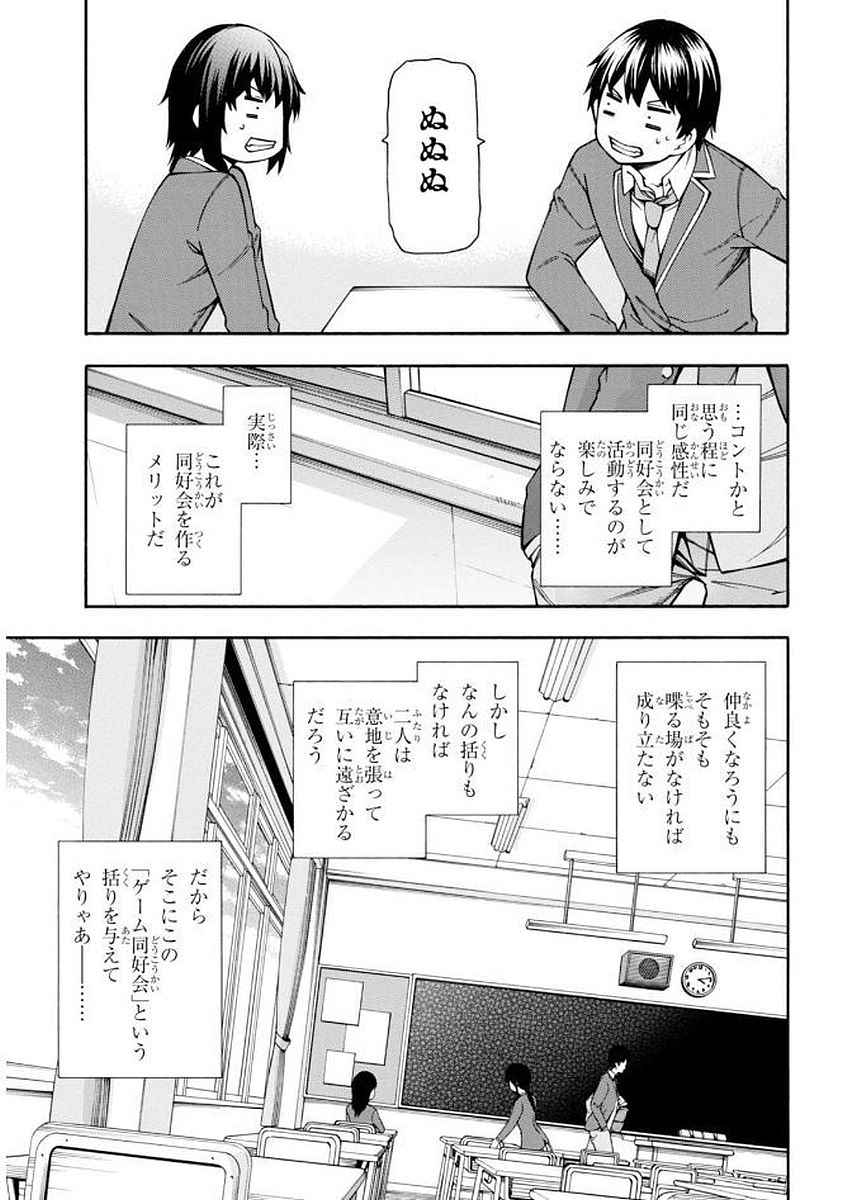 Gamers! Chapter 6 7ページ