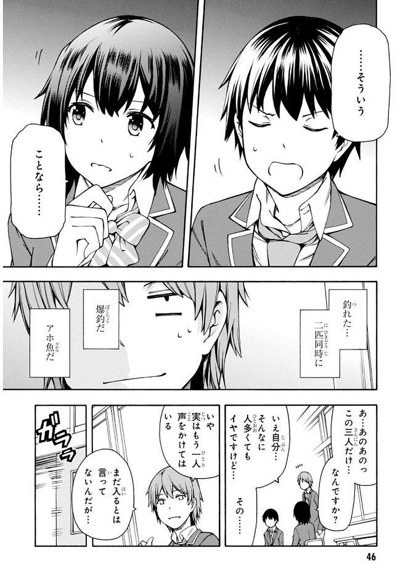 Gamers! Chapter 6 8ページ