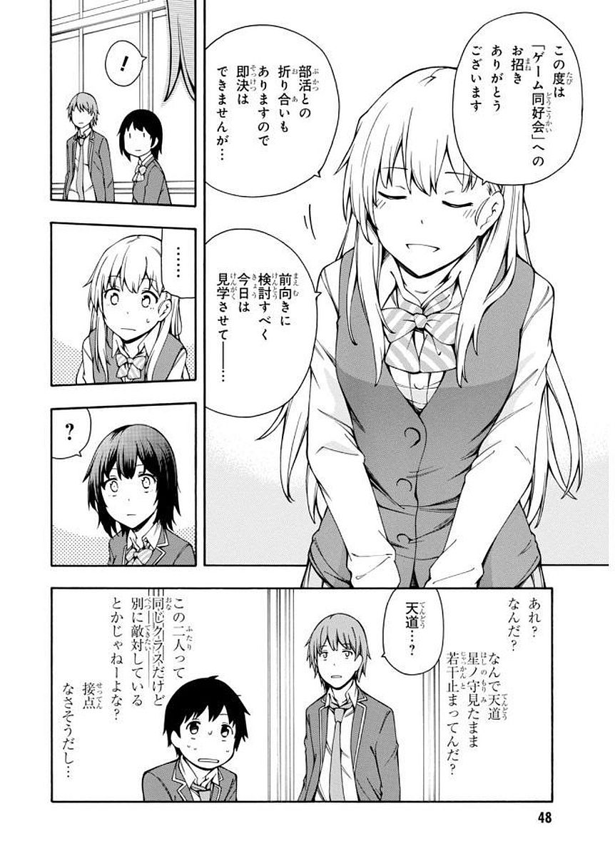 Gamers! Chapter 6 10ページ