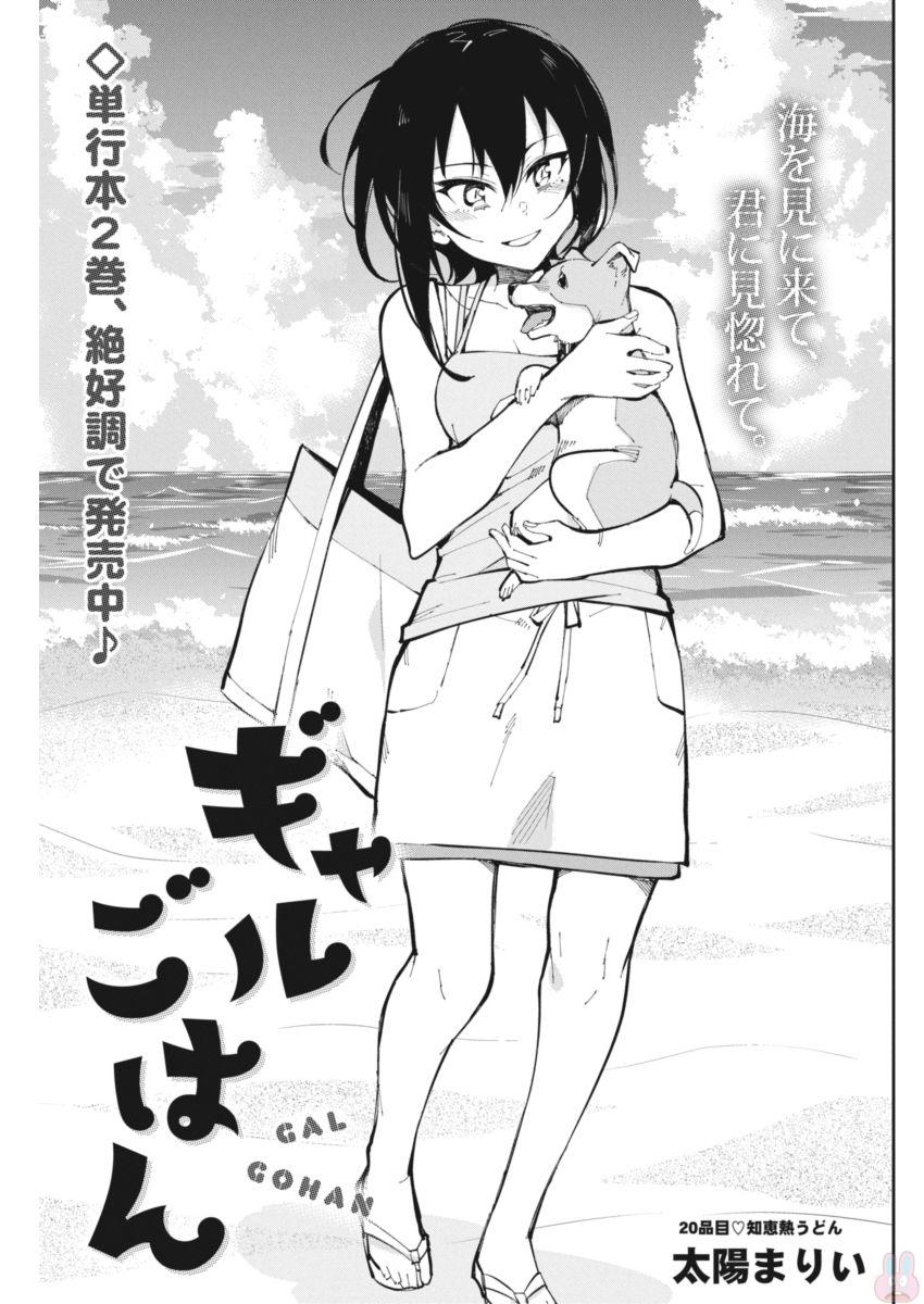 Gal Gohan Chapter 20 1ページ