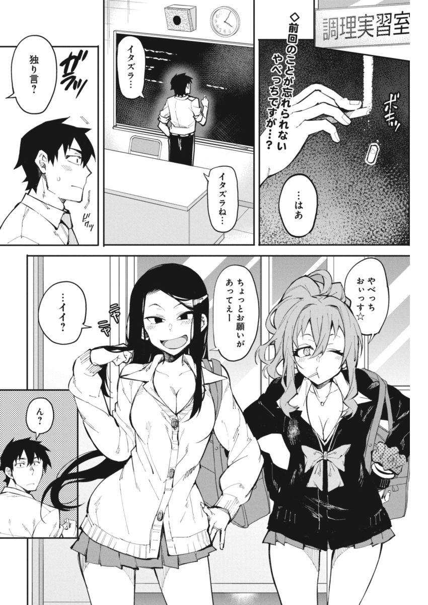 Gal Gohan Chapter 20 2ページ