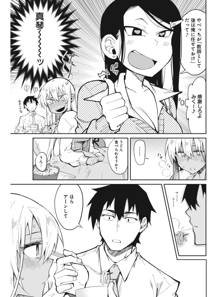 Gal Gohan Chapter 20 11ページ