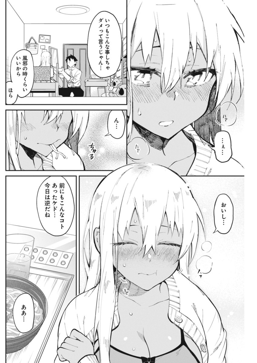 Gal Gohan Chapter 20 12ページ