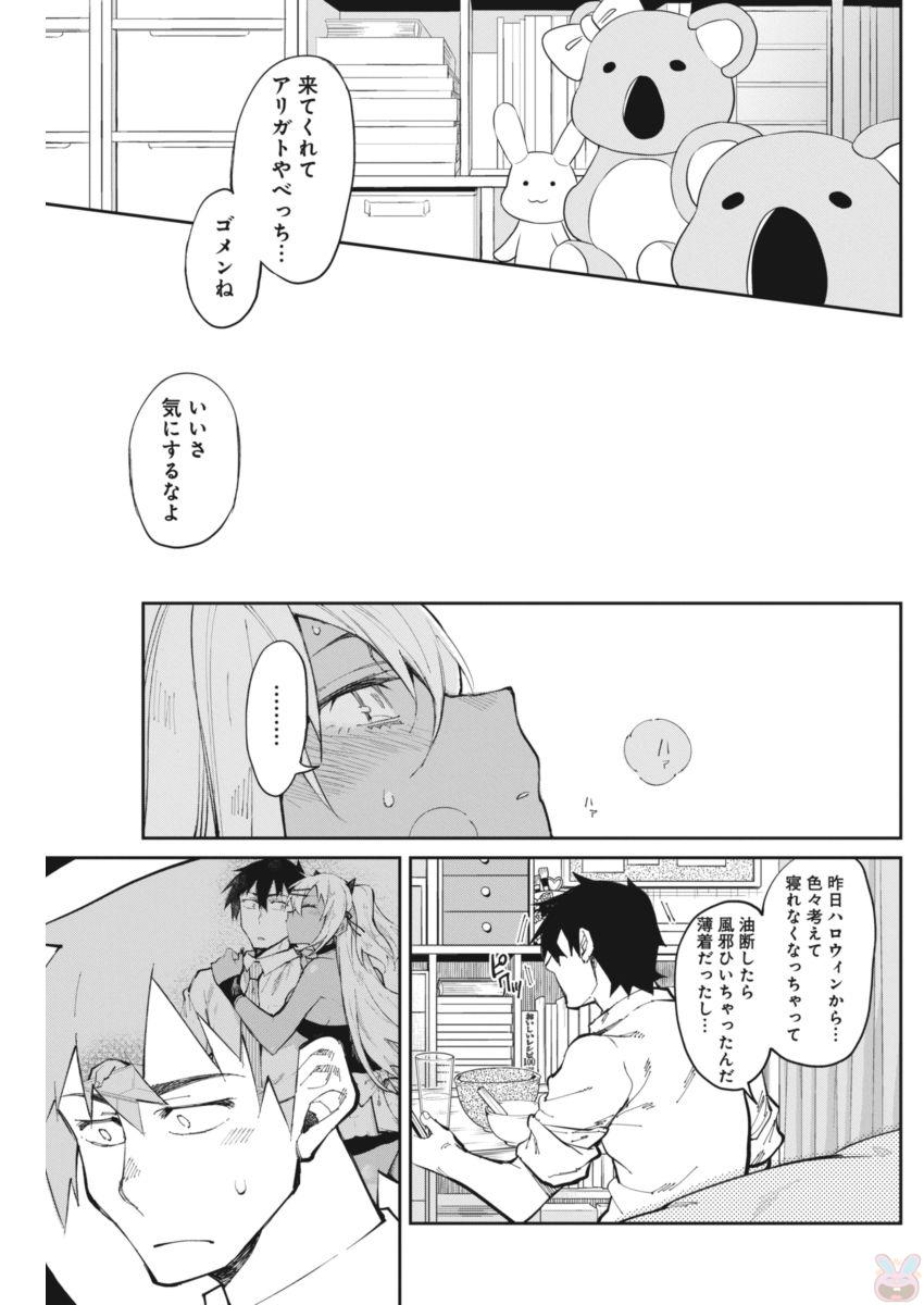 Gal Gohan Chapter 20 13ページ
