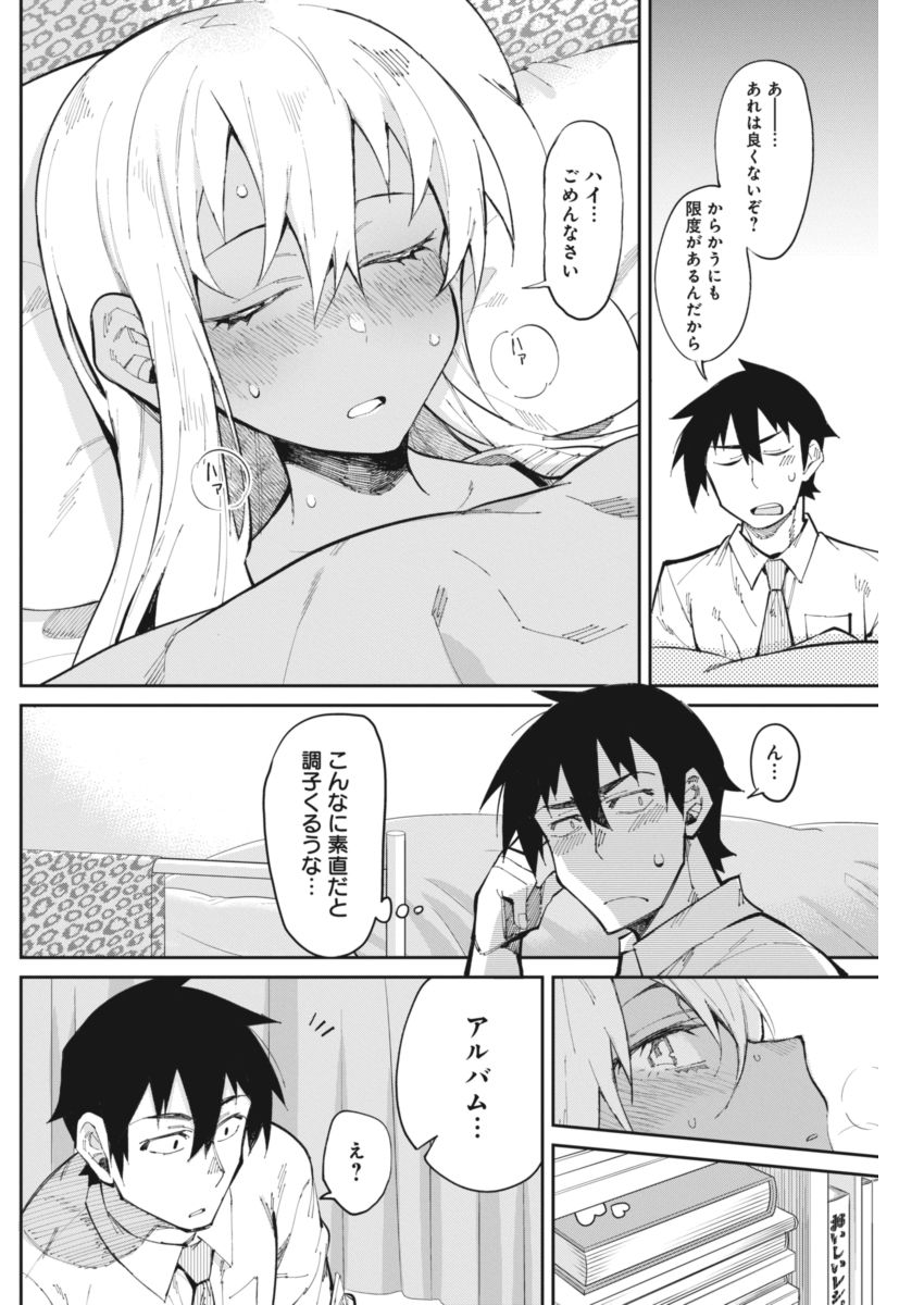 Gal Gohan Chapter 20 14ページ