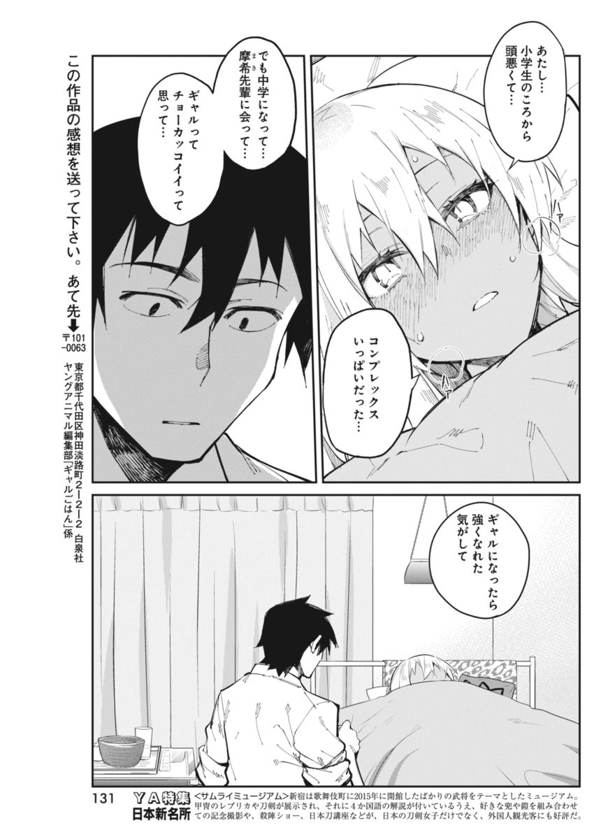 Gal Gohan Chapter 20 15ページ