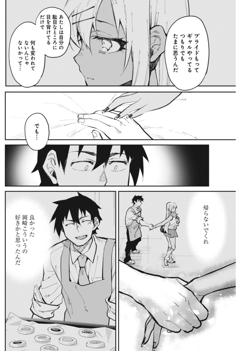 Gal Gohan Chapter 20 16ページ