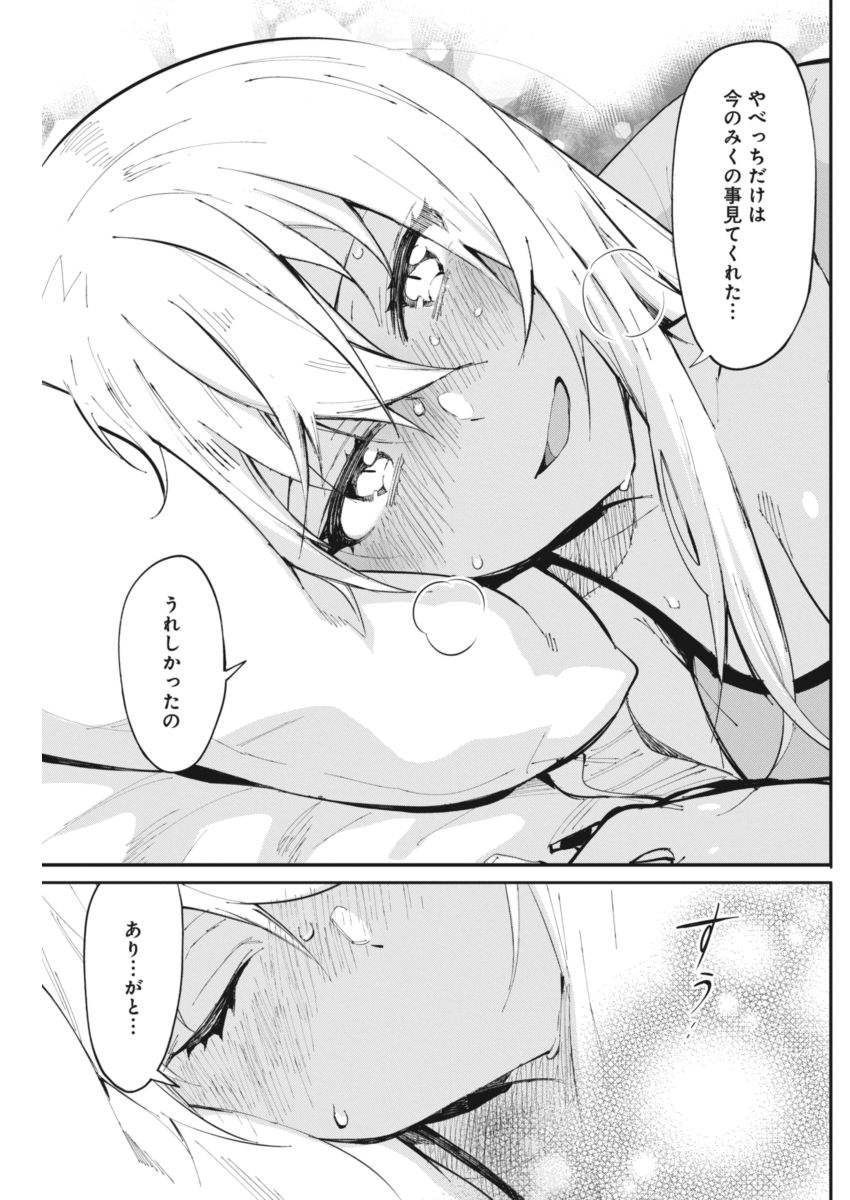 Gal Gohan Chapter 20 17ページ