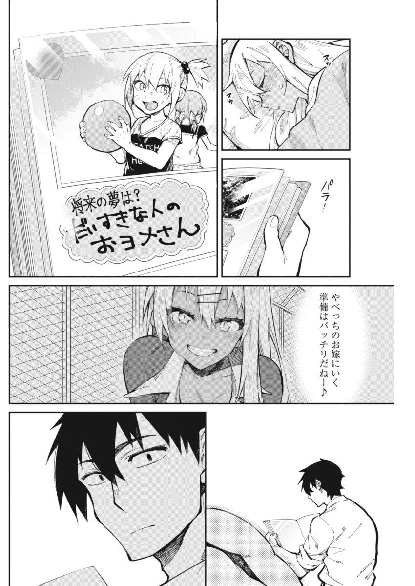 Gal Gohan Chapter 20 18ページ