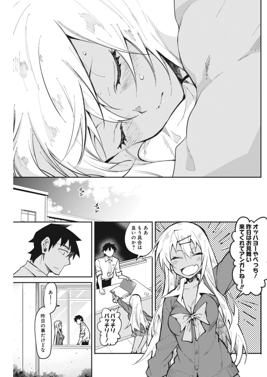 Gal Gohan Chapter 20 19ページ