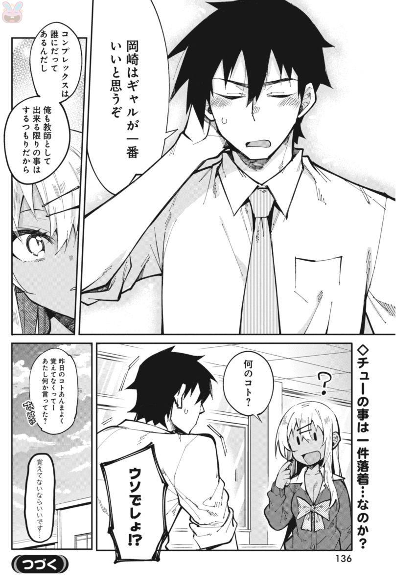 Gal Gohan Chapter 20 20ページ