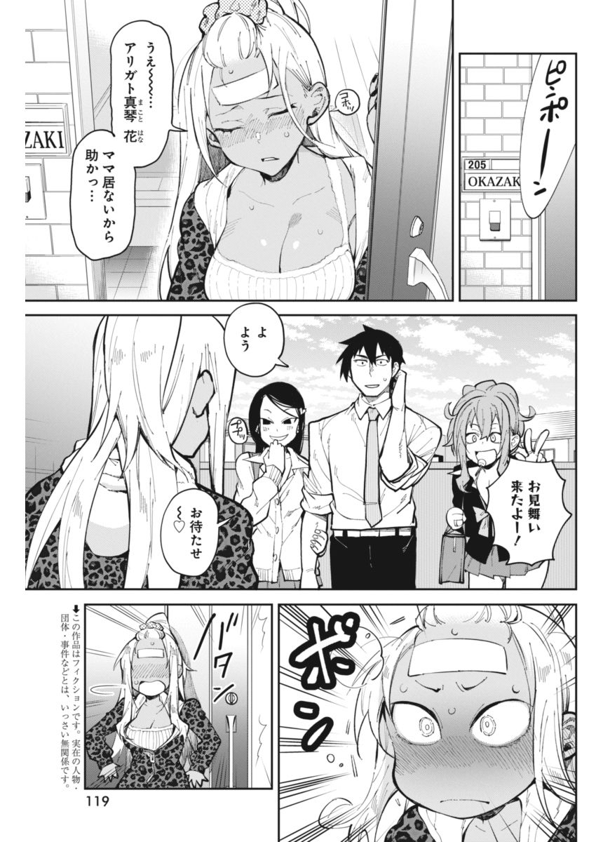 Gal Gohan Chapter 20 3ページ