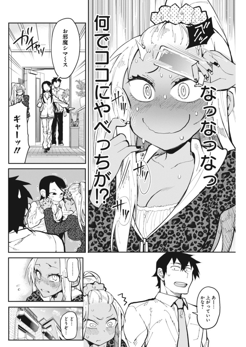 Gal Gohan Chapter 20 4ページ