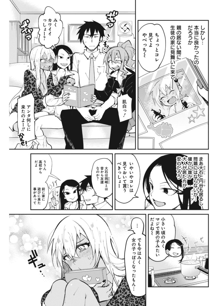 Gal Gohan Chapter 20 5ページ
