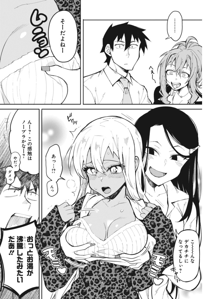 Gal Gohan Chapter 20 6ページ