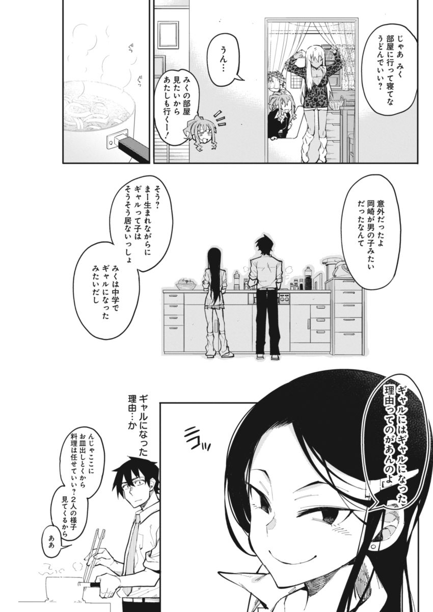 Gal Gohan Chapter 20 7ページ