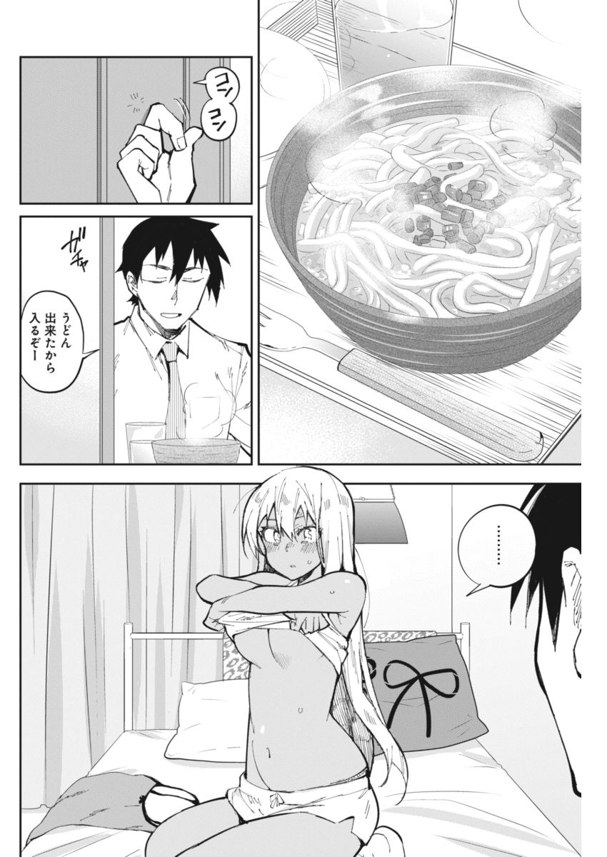 Gal Gohan Chapter 20 8ページ