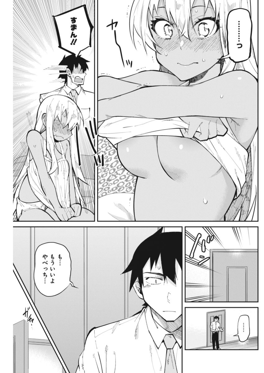 Gal Gohan Chapter 20 9ページ