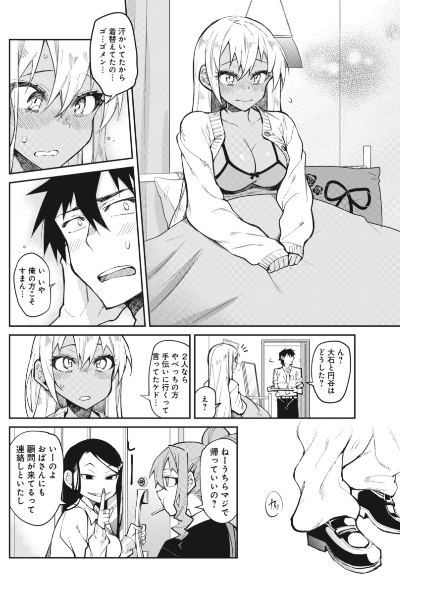 Gal Gohan Chapter 20 10ページ