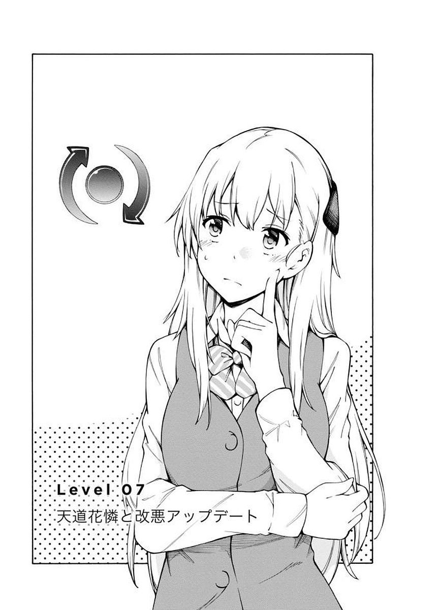 Gamers! Chapter 7 1ページ