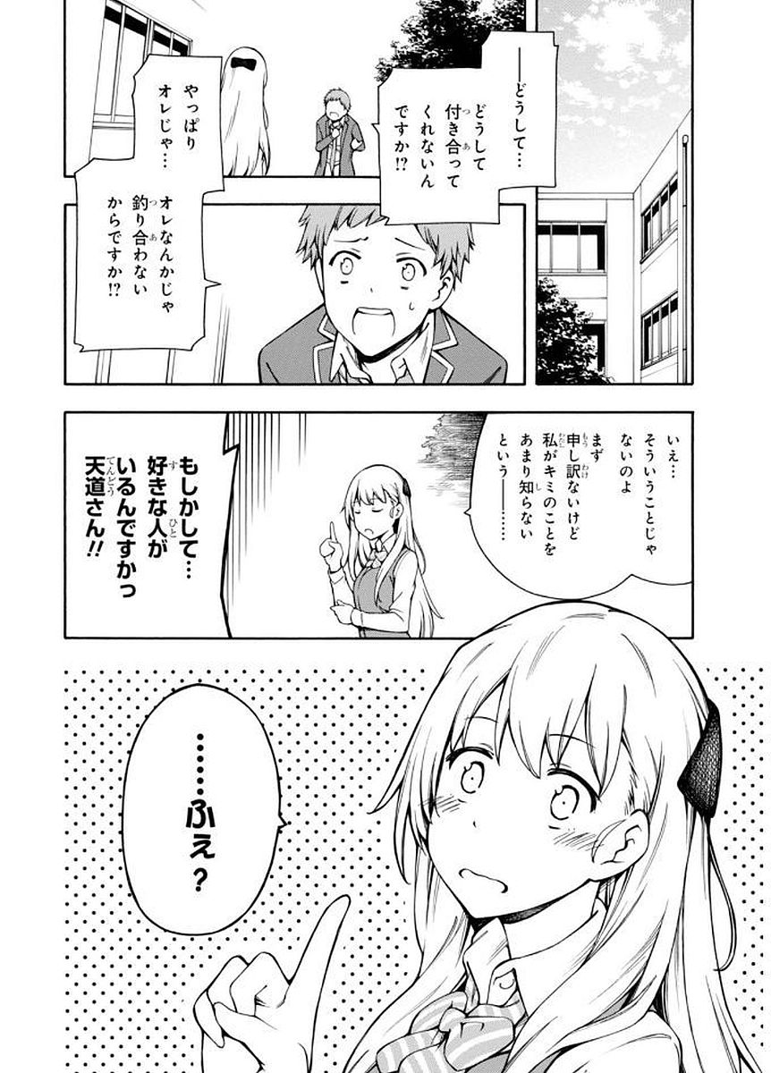 Gamers! Chapter 7 14ページ