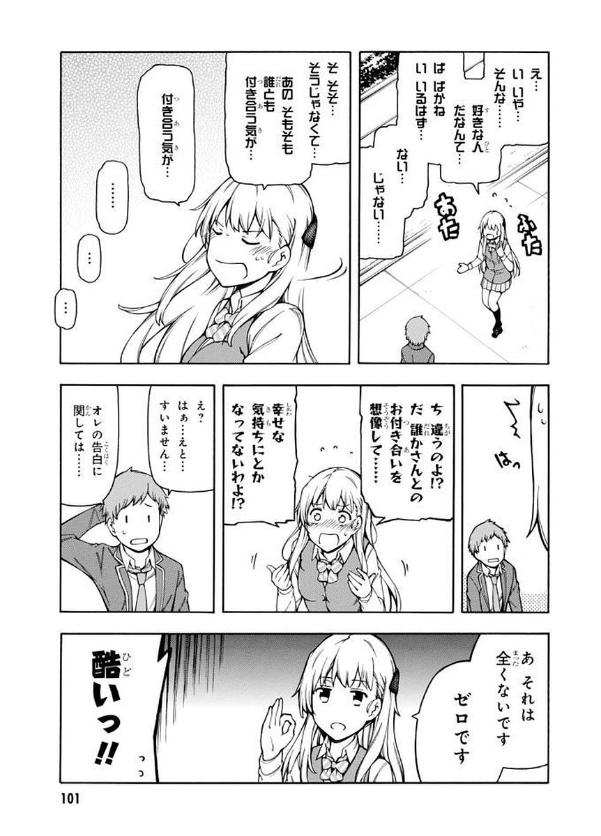 Gamers! Chapter 7 15ページ