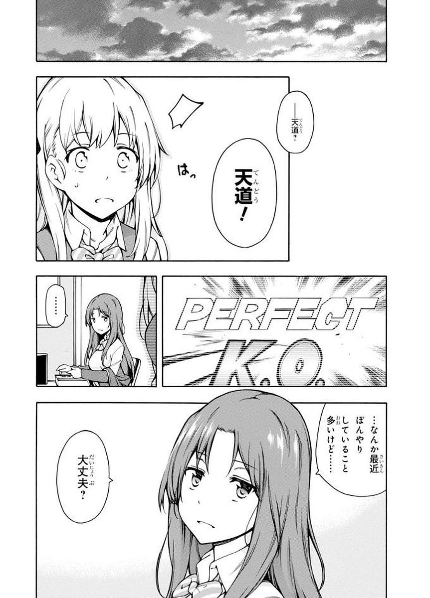 Gamers! Chapter 7 16ページ