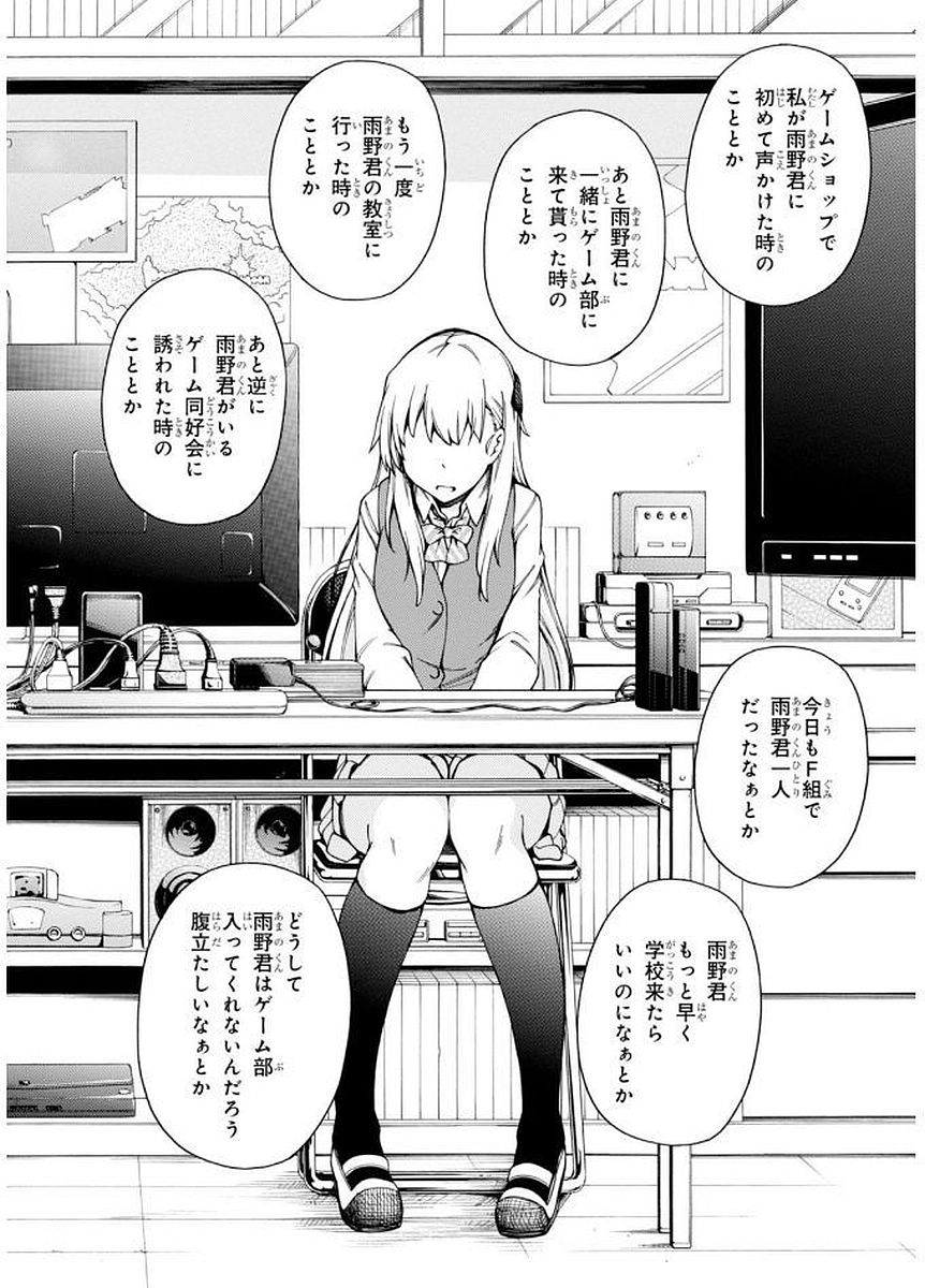 Gamers! Chapter 7 18ページ